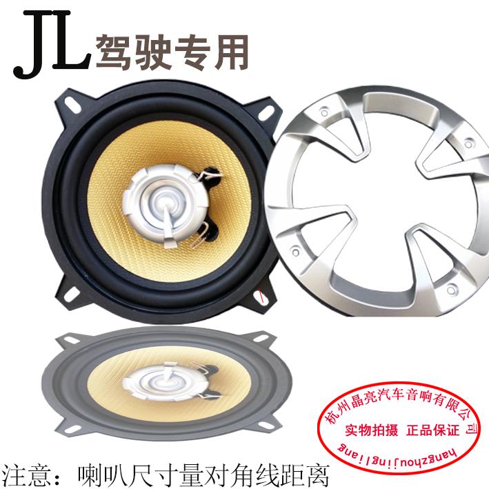 晶亮汽车音响喇叭4寸5寸6寸同轴全频高中低音车载扬声器
