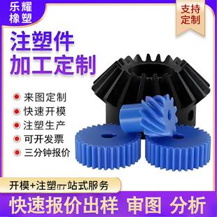 注塑件开模加工定制注塑模具加工设计制造abs异形件开模加工定制