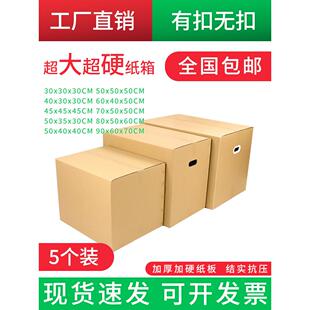 搬家纸箱子特硬大号打包用加厚纸盒收纳整理快递包装正方纸箱定做