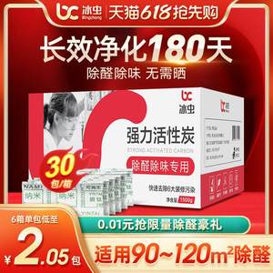 浙大冰虫除甲醛活性炭除味矿晶新房装修家用汽车去异味碳包强力型