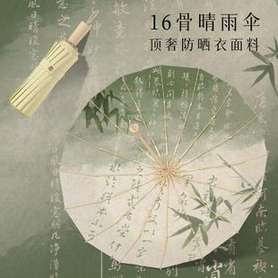 国风太阳伞女防晒防紫外线遮阳伞折叠晴雨两用高级感 新中式