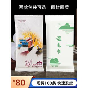 雅曼妮餐饮湿毛巾饭店宾馆会所茶室通用现货100包装加厚酒店湿巾