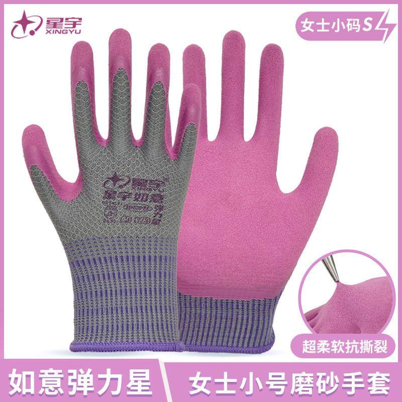 星宇劳保手套乳胶磨砂防滑耐磨透气弹力女士小号干活工地防护手套