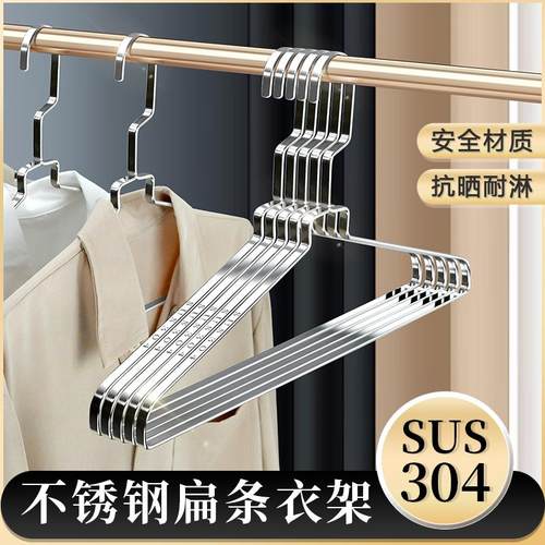 304不锈钢衣架家用晾衣架阳台晒衣架加高宽肩衣架无凹槽扁条衣架
