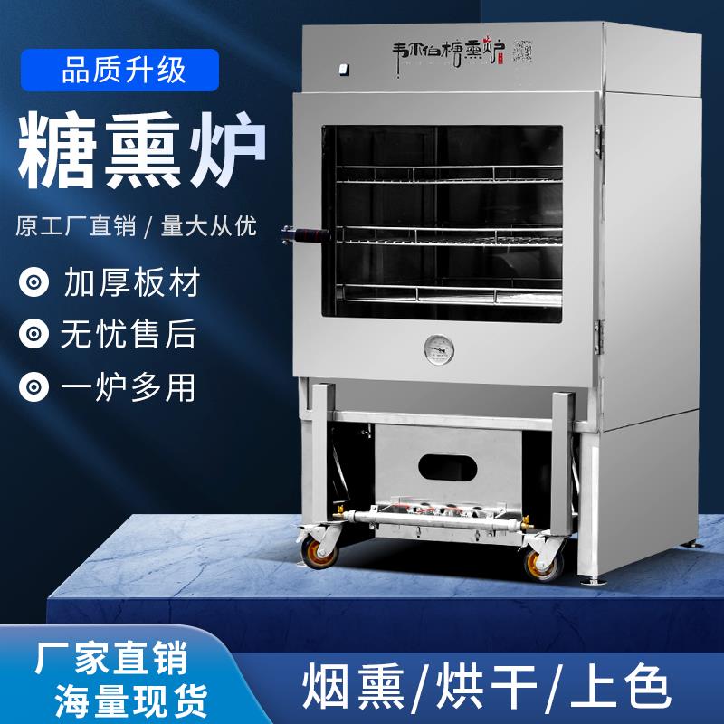 商用熏鸡设备糖熏炉熟食熏箱熏炉带车高温烟熏肉蛋豆腐豆干烟熏机