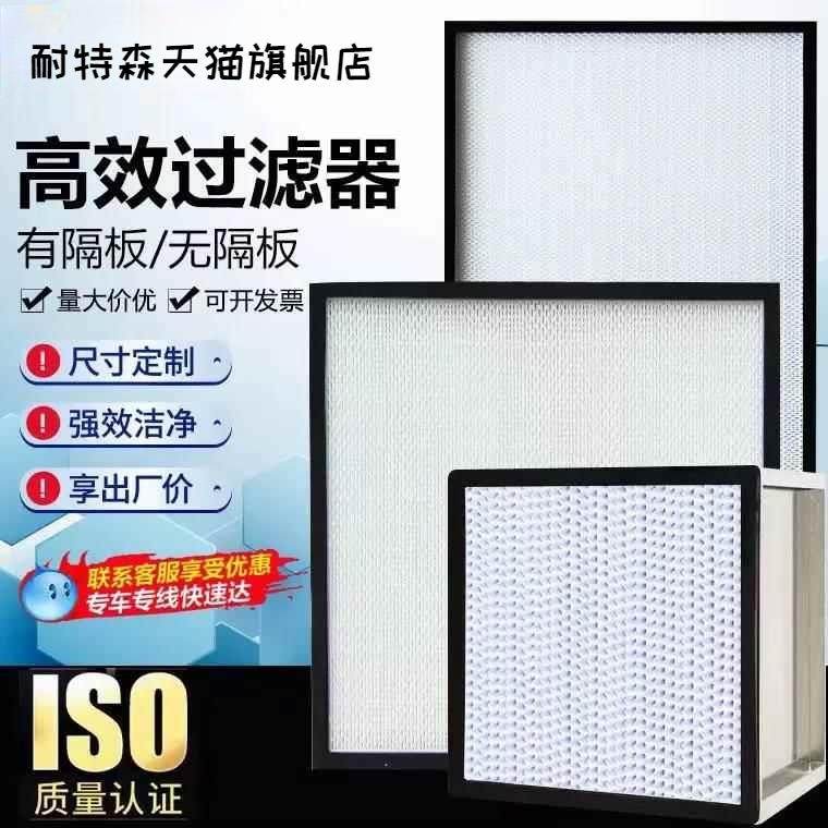 ffu高效过滤器空气洁净空调过滤器无隔板过滤器天花送风口过滤网,五金/工具,分离设备及耗材,淘宝优惠券,粉丝福利购,淘宝优惠卷