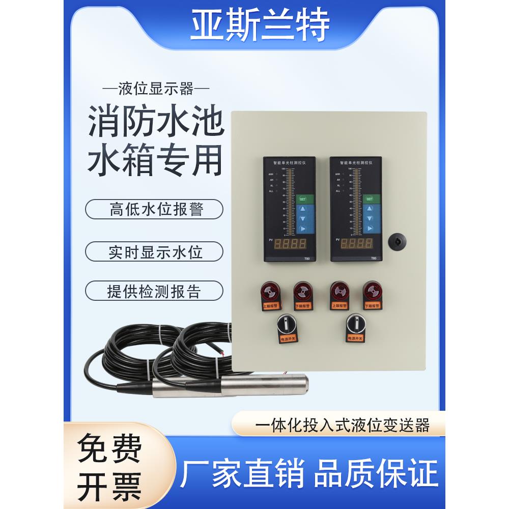 水箱液位显示器 消防水池 水箱 水槽 水位液位控制报警仪表无线型