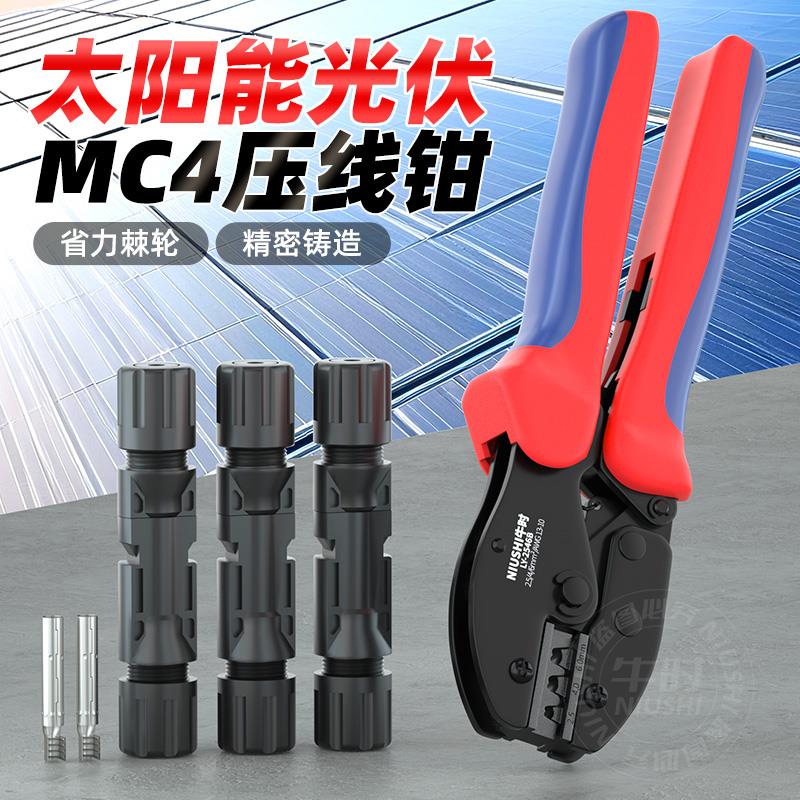 MC4光伏专用压线 线钳冷压接线 线端子太阳能连接器线 线缆扳手工