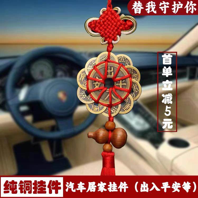 纯铜十帝梅花钱铜币 中国结汽车挂件出入平安内饰吊坠 家用大门口