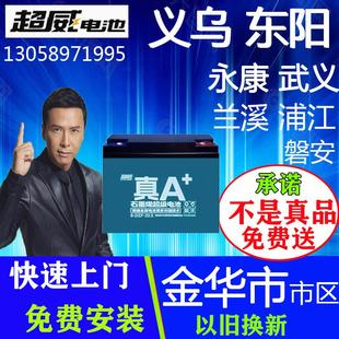 48v12a32A上门义乌 20AH三轮电瓶 超威蓄电池石墨烯电动车60V 72V