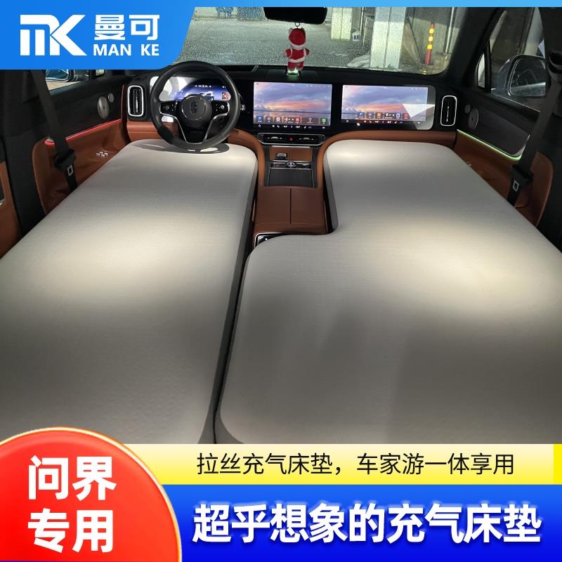 问界M9/M8/焕新M7ultra五六座专用拉丝车载充气床垫前排睡垫25款