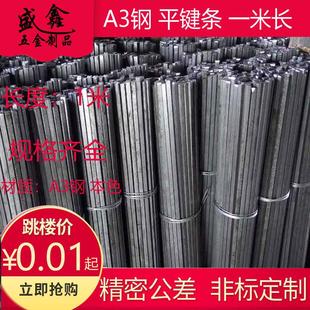 GB1096平键料/方钢/键条/键销/方键/键棒/中碳/ A3钢28-100 1米