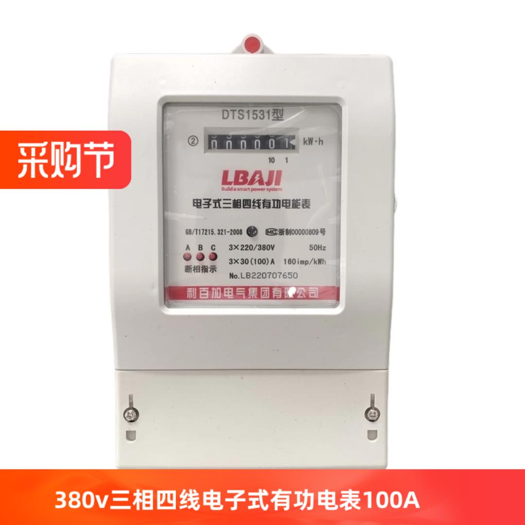 利百加380v三相四线电表100a电子式有功电能表高精度动力电度表