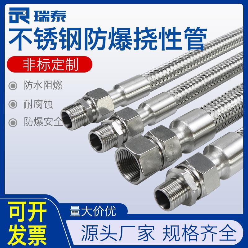 BNG304不锈钢防爆挠性连接管防腐穿线金属软管隔爆型编织管DN20