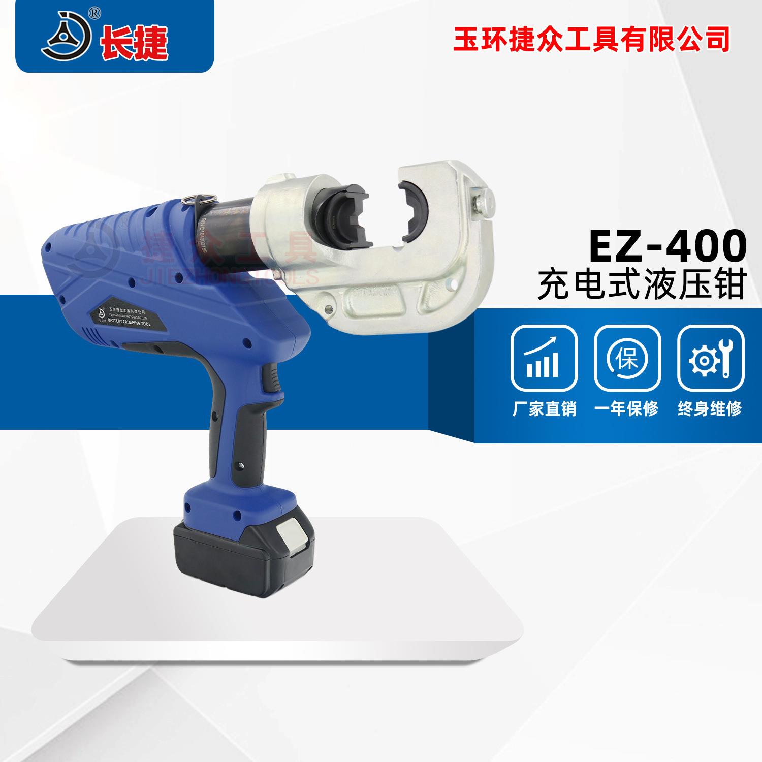 长捷充电式电动液压钳EZ-400 行程42mm压接10-400平方 电动压线