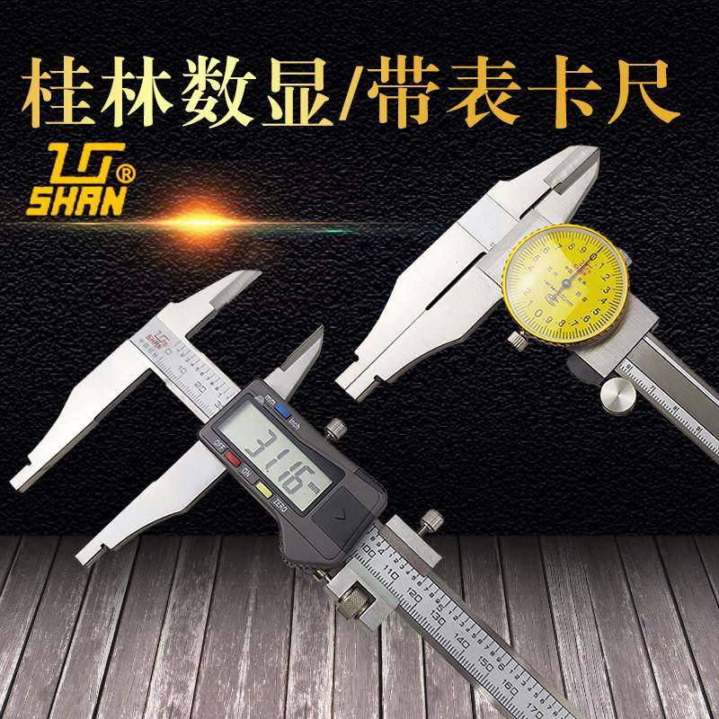 桂林双外爪带表卡尺桂量三型加十数显卡尺平头0-200-300mm精准测