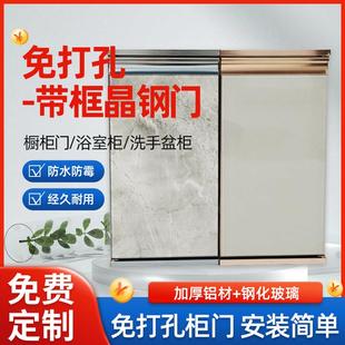 钢化玻璃厨房整体橱柜门定制铝合金带框免打孔晶钢门自装灶台柜门