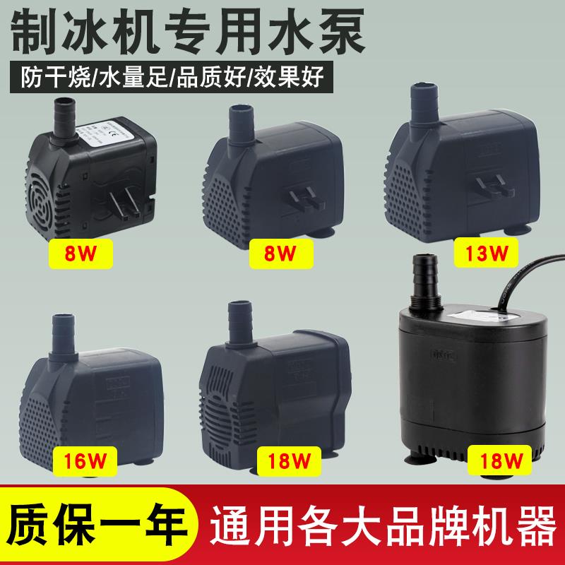 制冰机通用型水泵循环抽水流水式冰粒DYH-8/DYH-13/DYH-18潜水泵