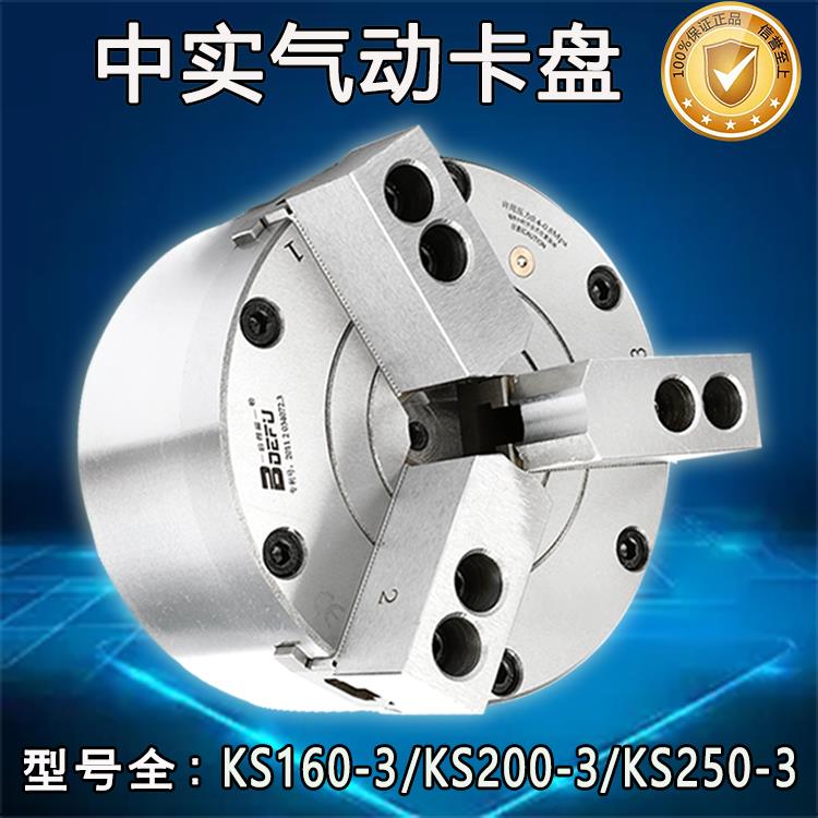 中实气动卡盘三爪KS160-200-250-3 6810寸全钢数控机车床旋转夹盘