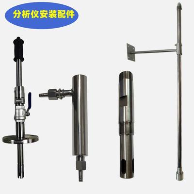 分析仪电极护套流通池溶解氧流通槽流通杯哈希PH计浸没式安装支架