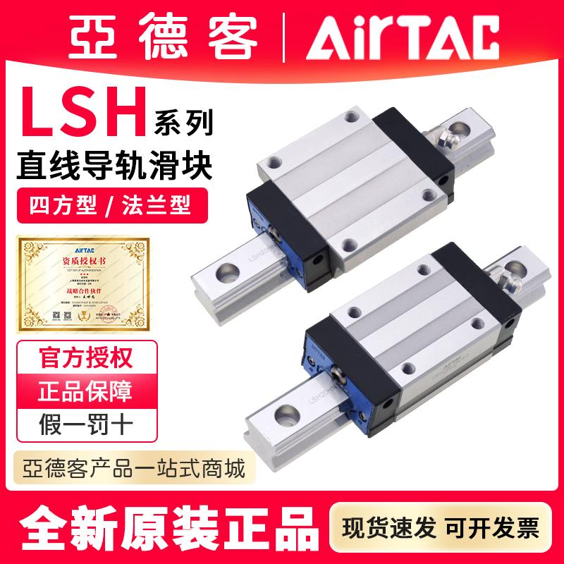 亚德客直线 线导轨法兰加长短低组装滑块LSH/LSD15/20/25/30/35HN