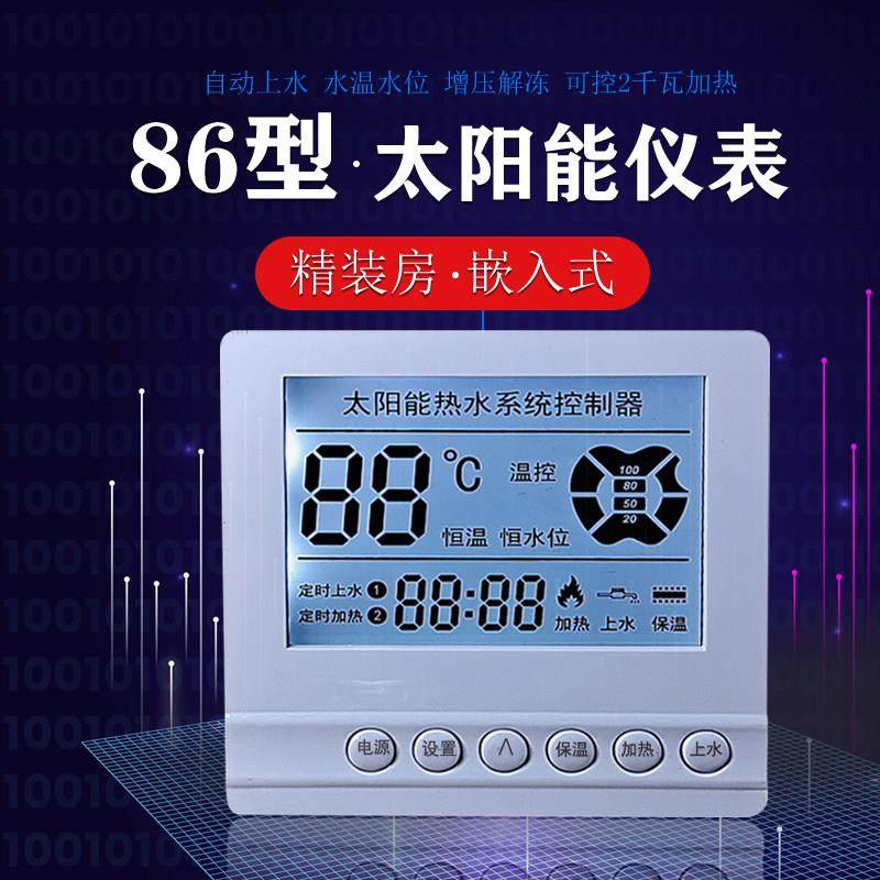 开畅86型太阳能热水器智能控制仪自动上水加热显示器2芯全套通用