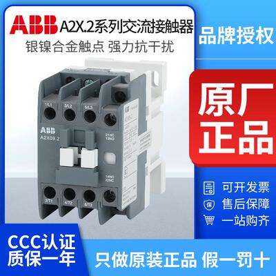 ABB接触器A2X09-30-11 06 12 18 25 32 40 50 65 80 95交流220V
