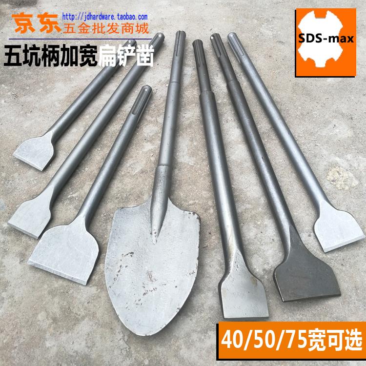 五坑柄电镐电锤加宽凿子镐钎头电锤头SDS-MAX开槽布线凿墙工具