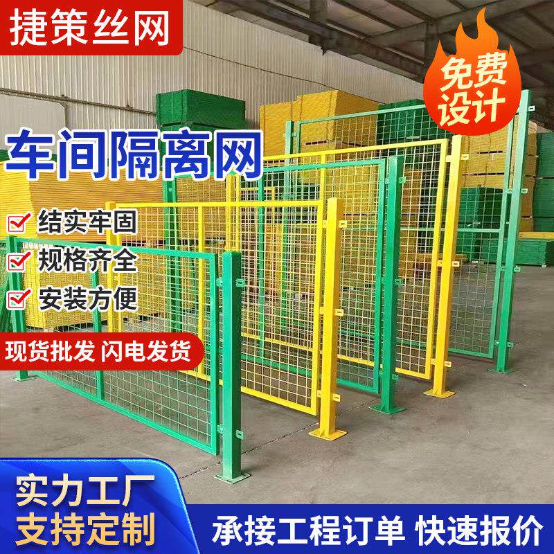 车间仓库隔离网工厂机器设备围栏铁丝网移动护栏防护网隔断网栅栏