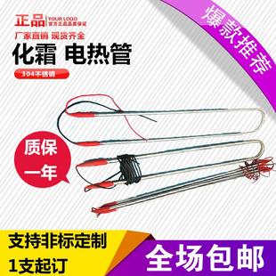 冷藏库冷风机化霜电加热管冷凝器蒸发器加热丝304冰柜除霜发热管