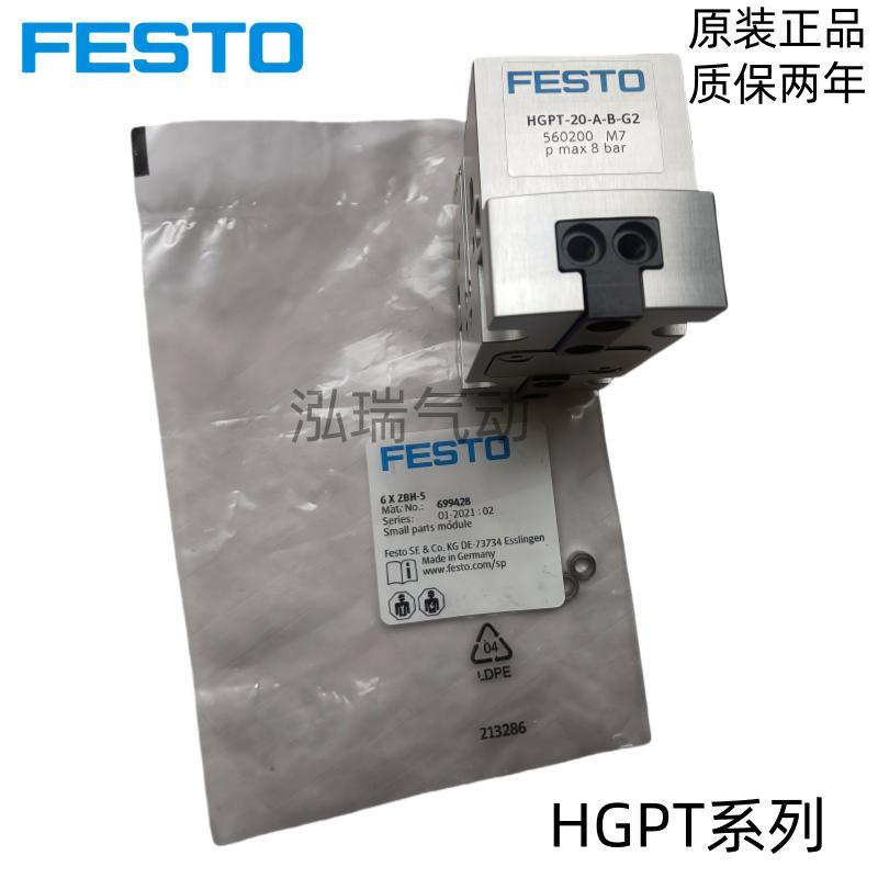 费斯托原装HGPT-16/20/25/35/40/50/63/80-A-B-F-G2-G1平行气缸