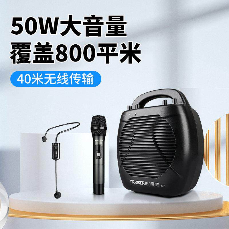 得胜E17无线 线扩音器手持话筒培训大喇叭广场舞户外促销导游播放