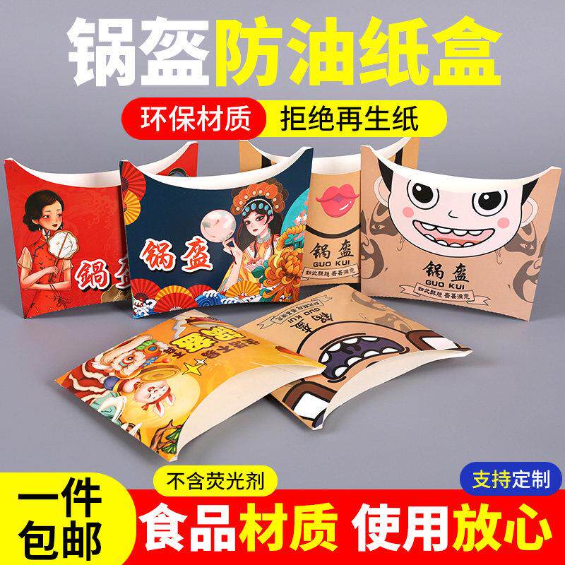 烧饼纸盒外送肉夹馍高档纸袋士兵围炉锅盔包装盒鸡蛋仔袋子定制