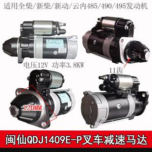 杭叉合力台励福龙工起动机马达继电器 叉车减速马达 叉车配件启动
