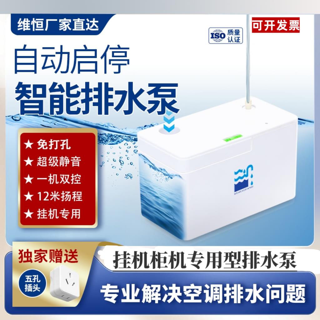 空调排水泵家用风管机排水器挂机中央空调全自动冷凝水自动提升泵