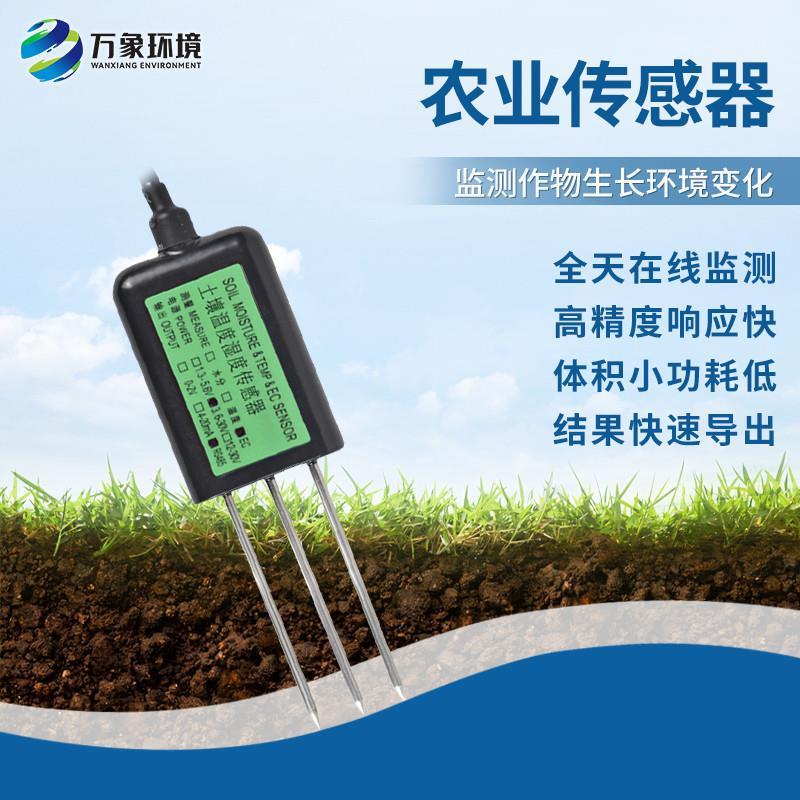 土壤农业传感器氮磷钾电导率雨水分酸碱度PH检测仪土质肥力热通量
