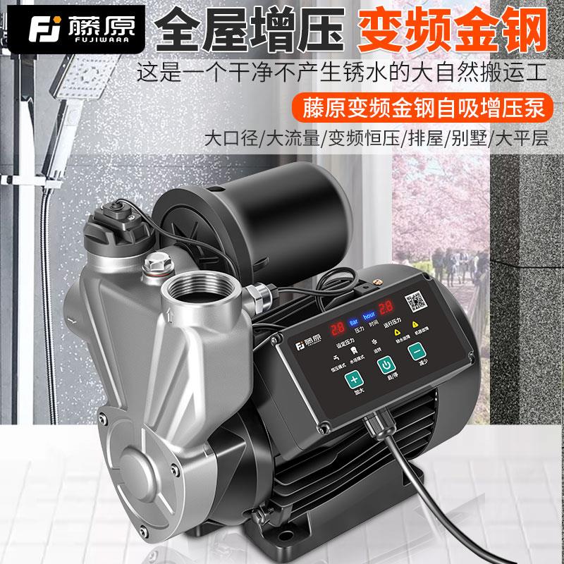 藤原不锈钢变频增压泵家用220V全自动自来水管道静音自吸泵加压泵