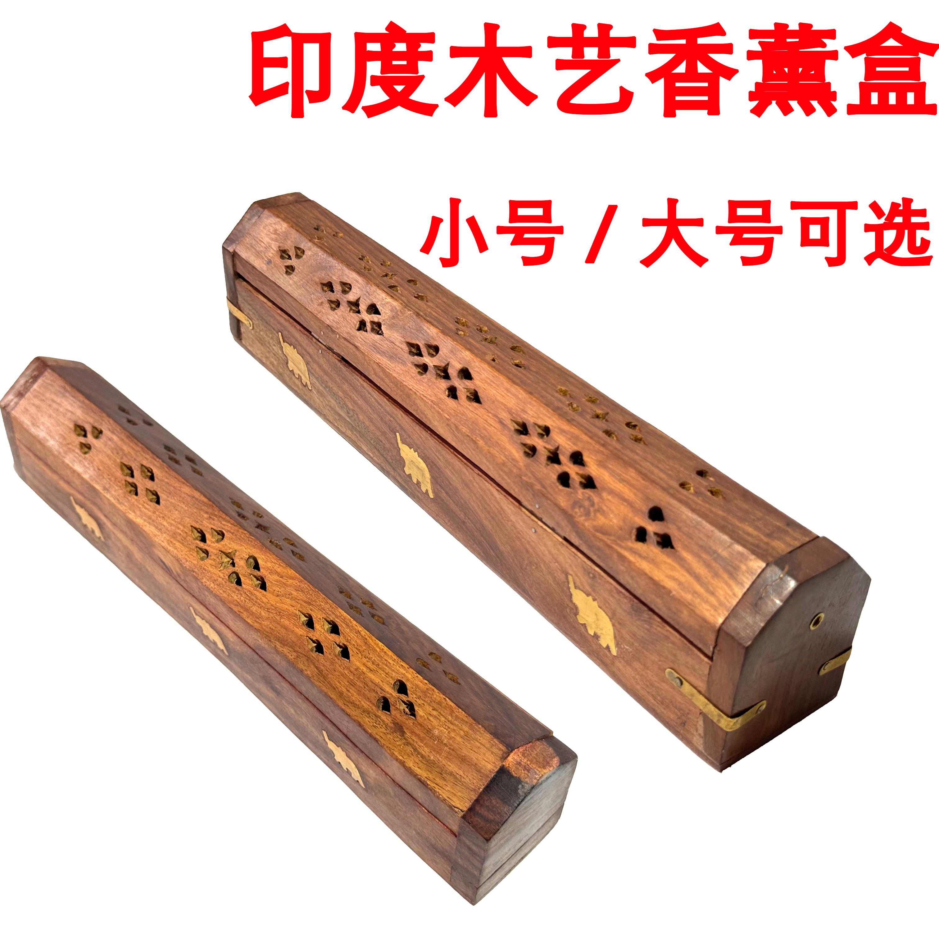 印度手工实木香薰盒线香盒镶铜卧香炉家用卫生间木盒装香盒香插