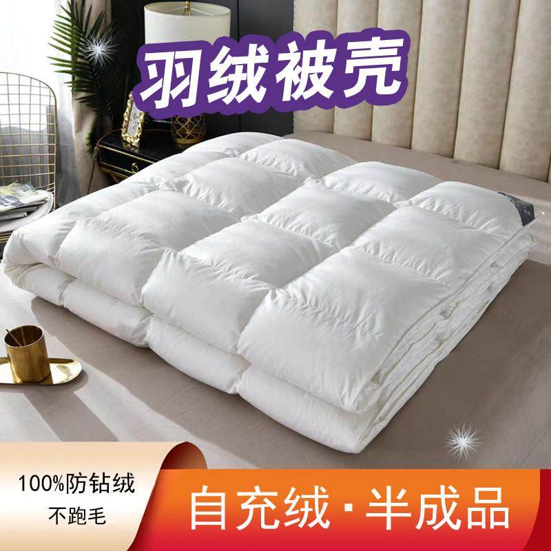 半成品自充绒羽绒被被壳立体立衬双边工艺高密度防钻绒不跑毛面料,床上用品,被套,淘宝优惠券,粉丝福利购,淘宝优惠卷