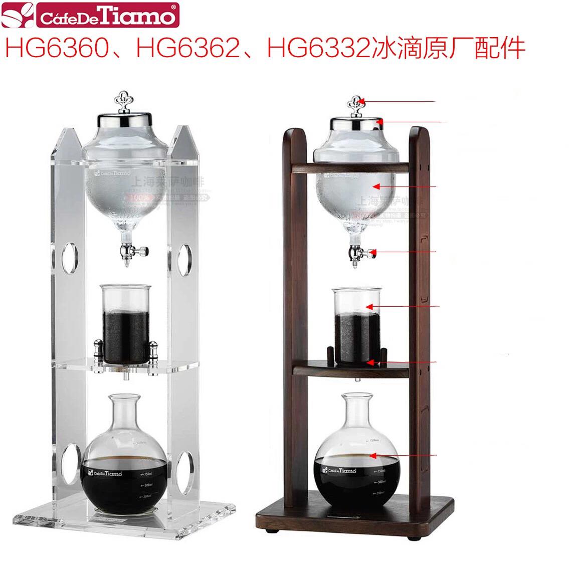 TIAMO HG6360 6362 6332 冰滴咖啡壶配件 盛水瓶 粉杯咖啡液容器