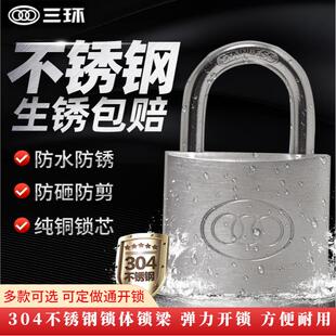 三环挂锁304不锈钢防锈防水防雨防盗长梁钥匙锁家用户外锁通开锁