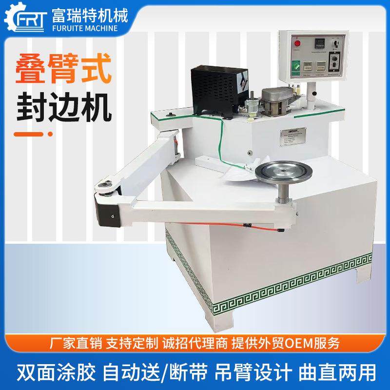 木工摇臂封边机异形修边小型家装曲直线自动断带手动封边机贴边机