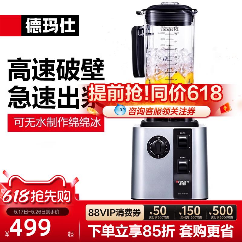 德玛仕商用冰沙机碎冰机刨冰机榨汁机料理机多功能破壁机DMS-K95