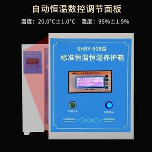 混凝土标准养护恒温恒湿水泥试块保温标养箱40B60B90B标准养护箱