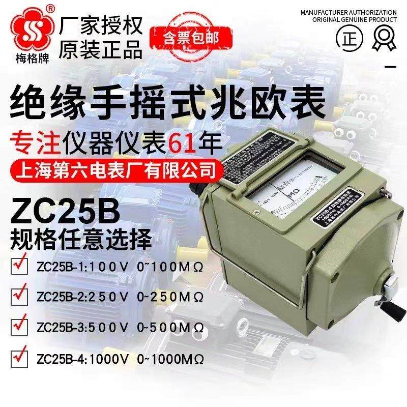 梅格牌兆欧表电工手摇表ZC25B-1/2/3/4上海六表厂绝缘电阻测试仪,五金/工具,兆欧表,淘宝优惠券,粉丝福利购,淘宝优惠卷