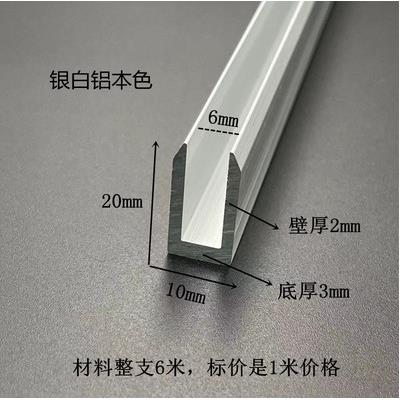 铝合金U型槽包边条加厚内槽6mm8mm10mm淋浴房卫生间玻璃固定卡槽