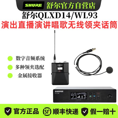 Shure/舒尔QLXD14/WL93无线数字领夹话筒舞台演出唱歌直播演讲