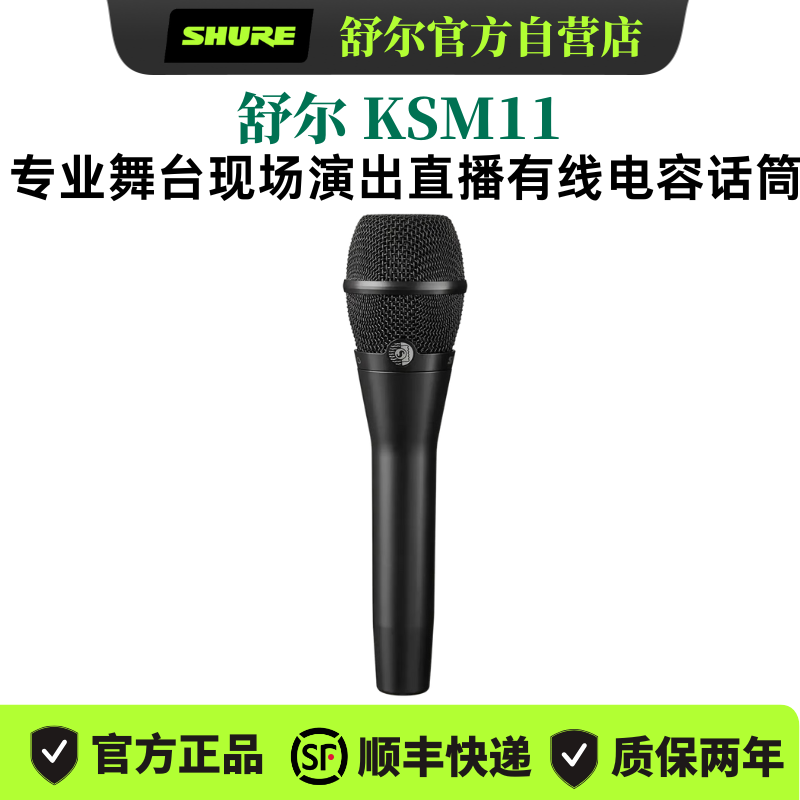 shure舒尔KSM11手持电容麦克风直播现场演出唱歌专业高端有线话筒