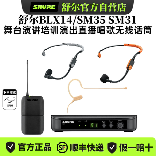 Shure/舒尔BLX14/SM35无线头戴话筒舞台演出直播培训采访耳麦克风