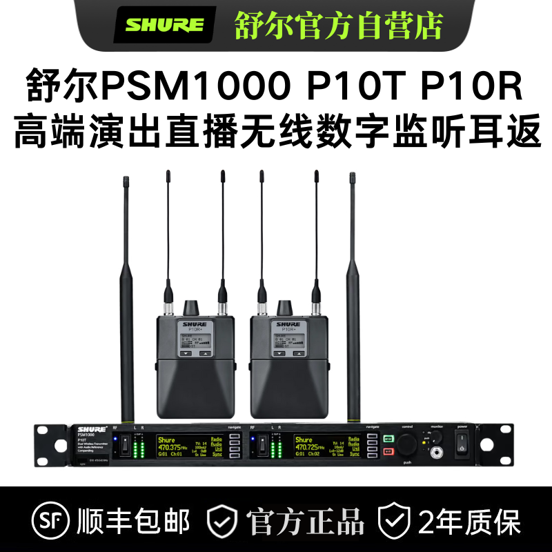 Shure/舒尔PSM1000 P10T P10R+无线耳返酒吧舞台演出直播专业监听